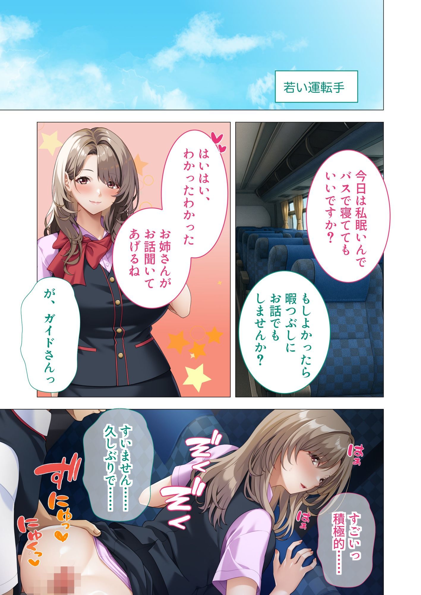 発射オーライ！乱交バスツアー 〜巨乳痴女な美人ガイドさんの全員搾精コース〜 モザイクコミック総集編