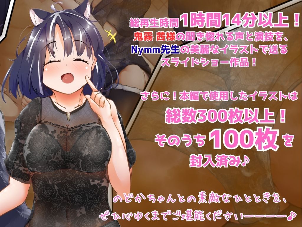 スカンク娘CLUB外伝 〜のんびり新人キャスト のどか編〜