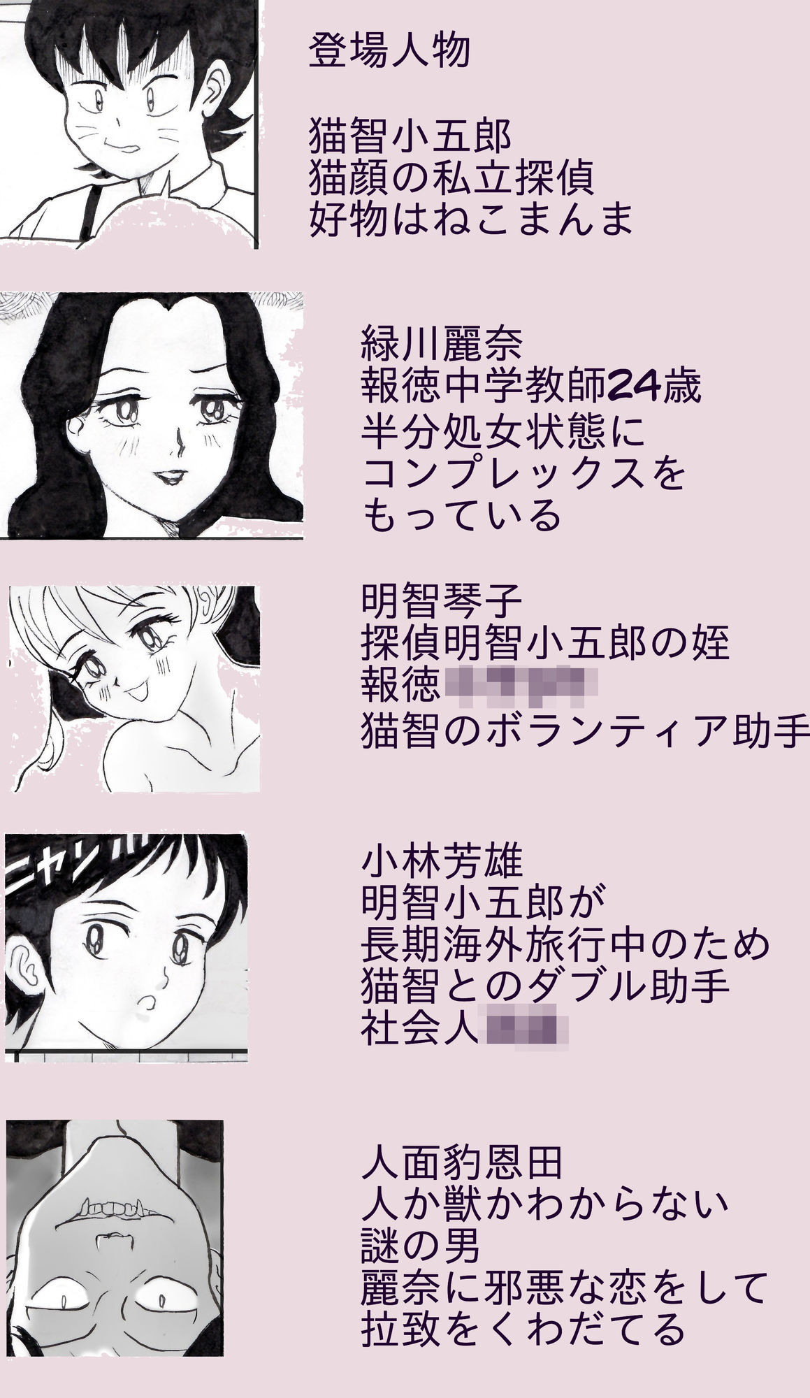 肉球探偵の猫智小五郎VS人面豹 PART1