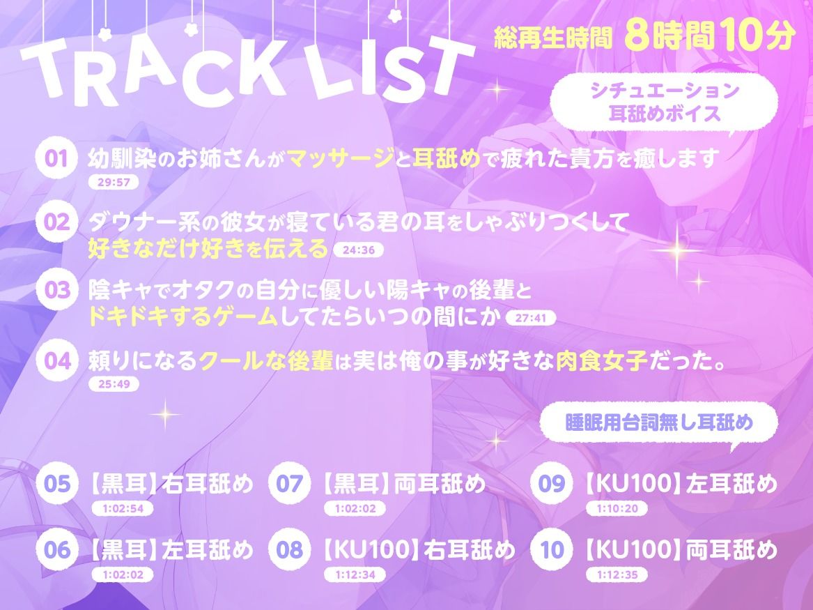 【耳舐めASMR8時間？】耳恋ASMR〜キミのお耳を気持よくしてあげる〜