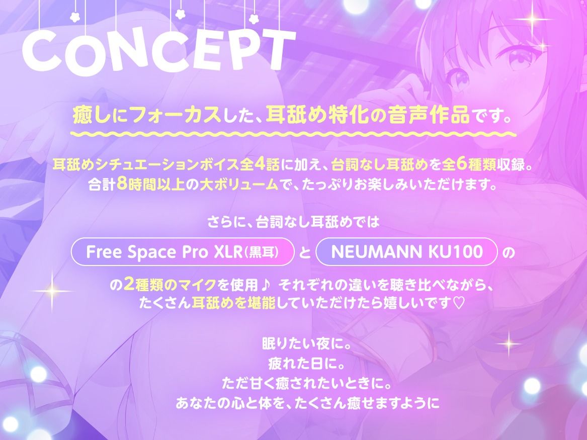 【耳舐めASMR8時間？】耳恋ASMR〜キミのお耳を気持よくしてあげる〜