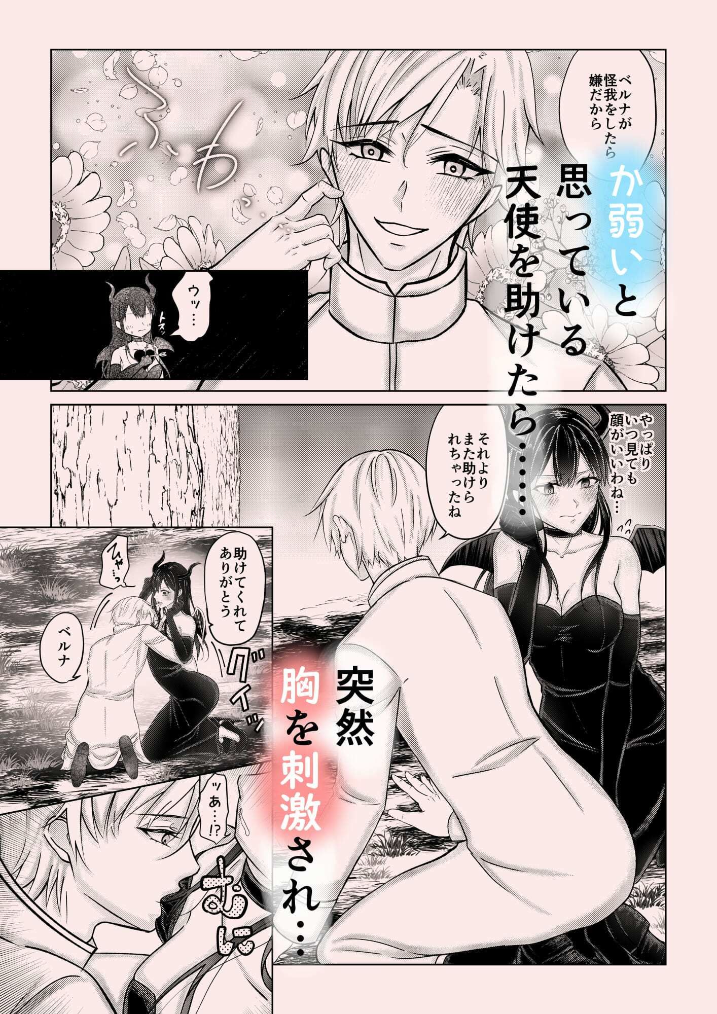 【舌責め編】天使なのに悪魔のようなエレミヤくん
