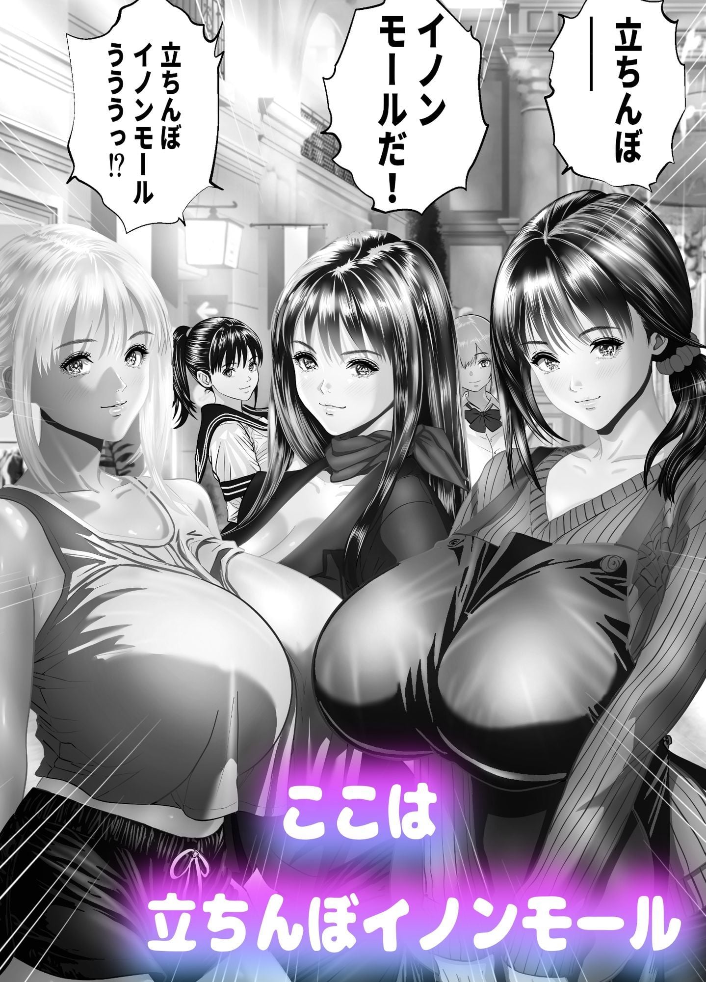 立ちんぼ！イノンモール -モールの中はハメ放題！店員、人妻、美人受付に中出しまくり-