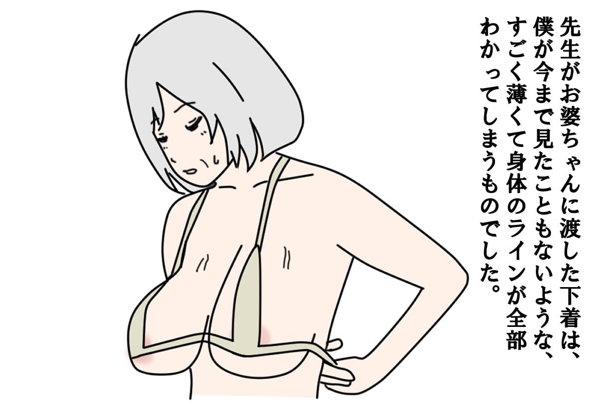 【寝取られ】孫の前で抱かれてしまうお婆ちゃん