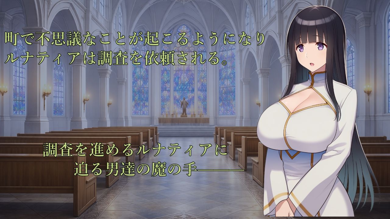 修道女ルナティア 〜清楚なシスターが堕ちるまで〜