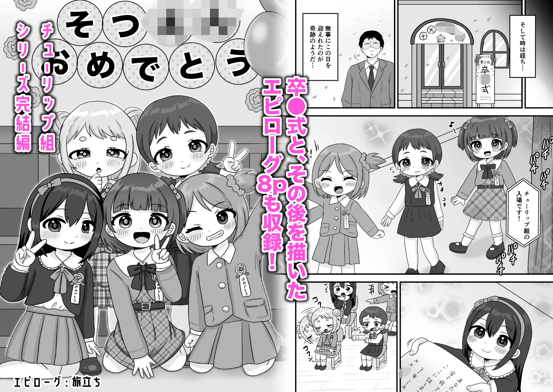 せんせぇとおねえさんのれんしゅう！