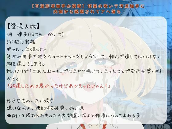 【不定形泥触手の侵略】怪異の呪いで汚泥触手に内側から蹂躙されてアヘ落ち