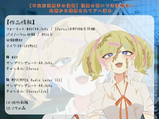 【不定形泥触手の侵略】怪異の呪いで汚泥触手に内側から蹂躙されてアヘ落ち