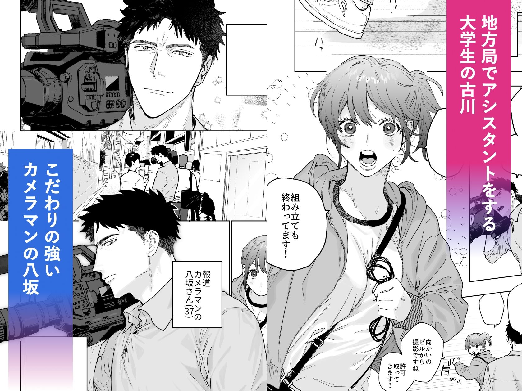 強面カメラマン八坂さんが私を好きってマジですか！？