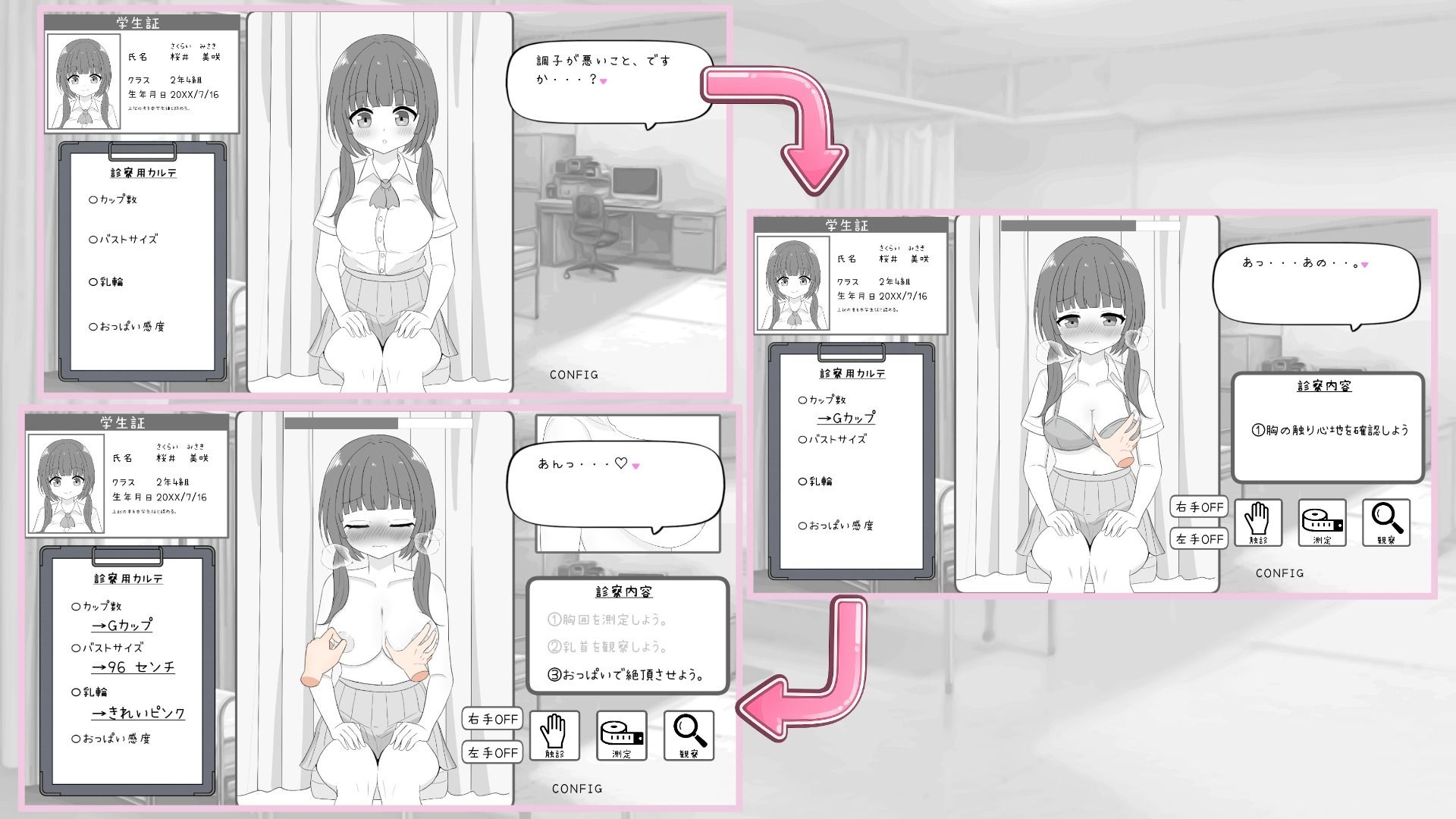 わくわく健康診断シミュレーター！！