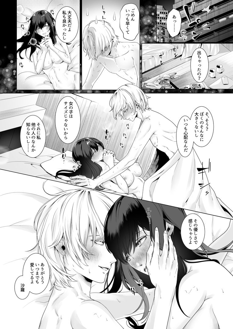 寝取られヒメ〜元カノと共に女性化調教されて〜