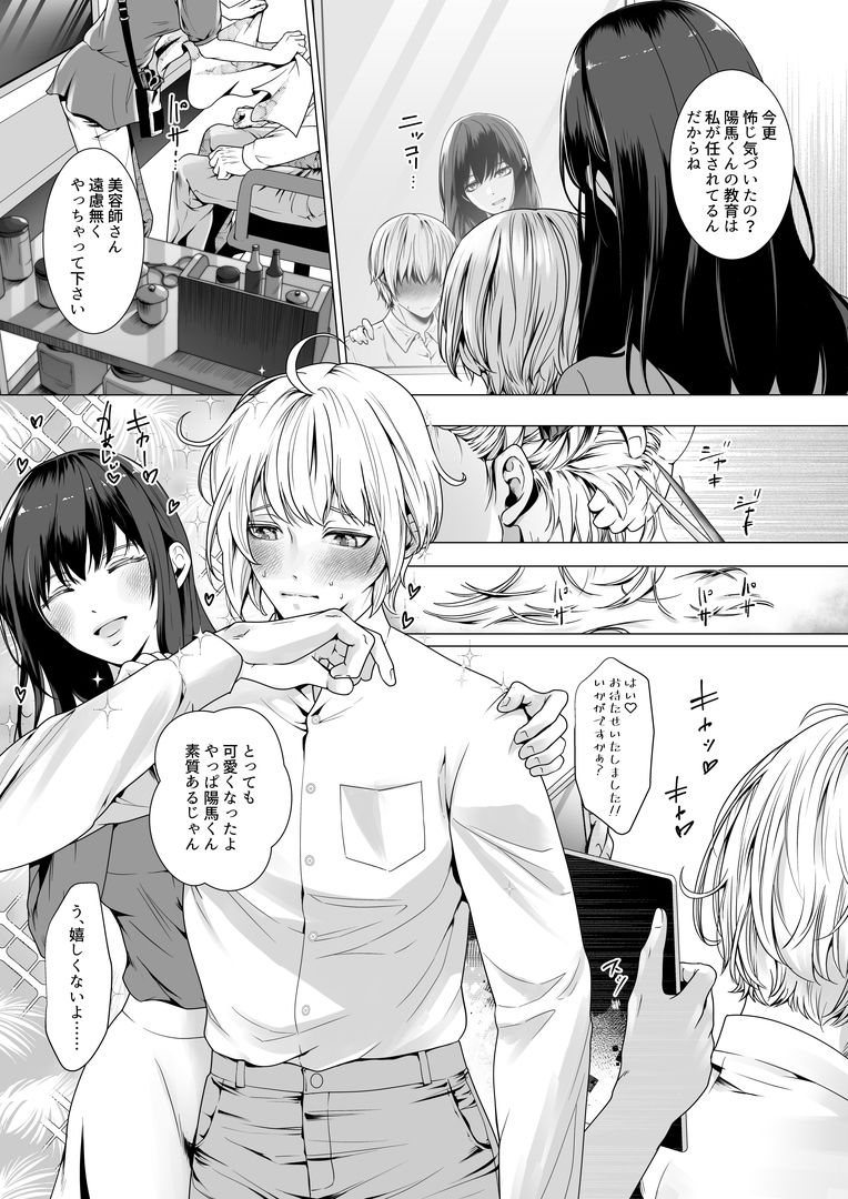 寝取られヒメ〜元カノと共に女性化調教されて〜