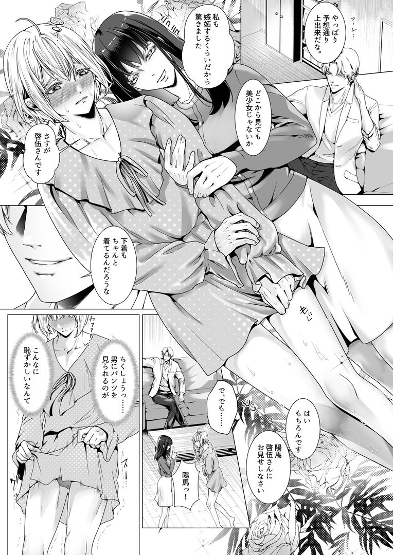 寝取られヒメ〜元カノと共に女性化調教されて〜