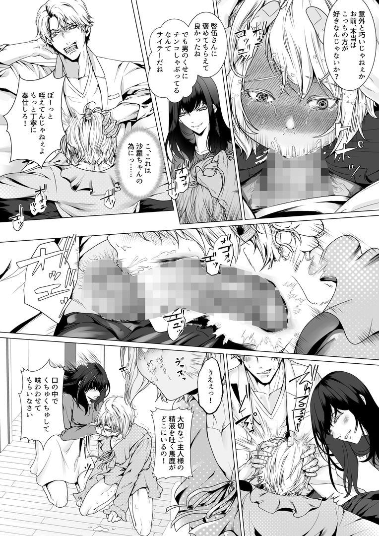 寝取られヒメ〜元カノと共に女性化調教されて〜