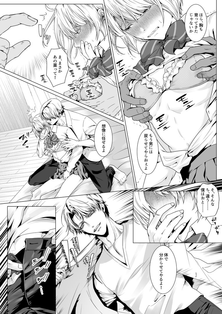 寝取られヒメ〜元カノと共に女性化調教されて〜