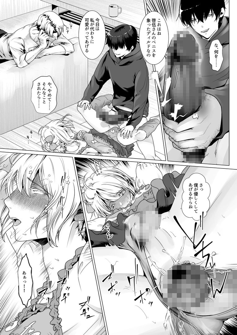 寝取られヒメ〜元カノと共に女性化調教されて〜