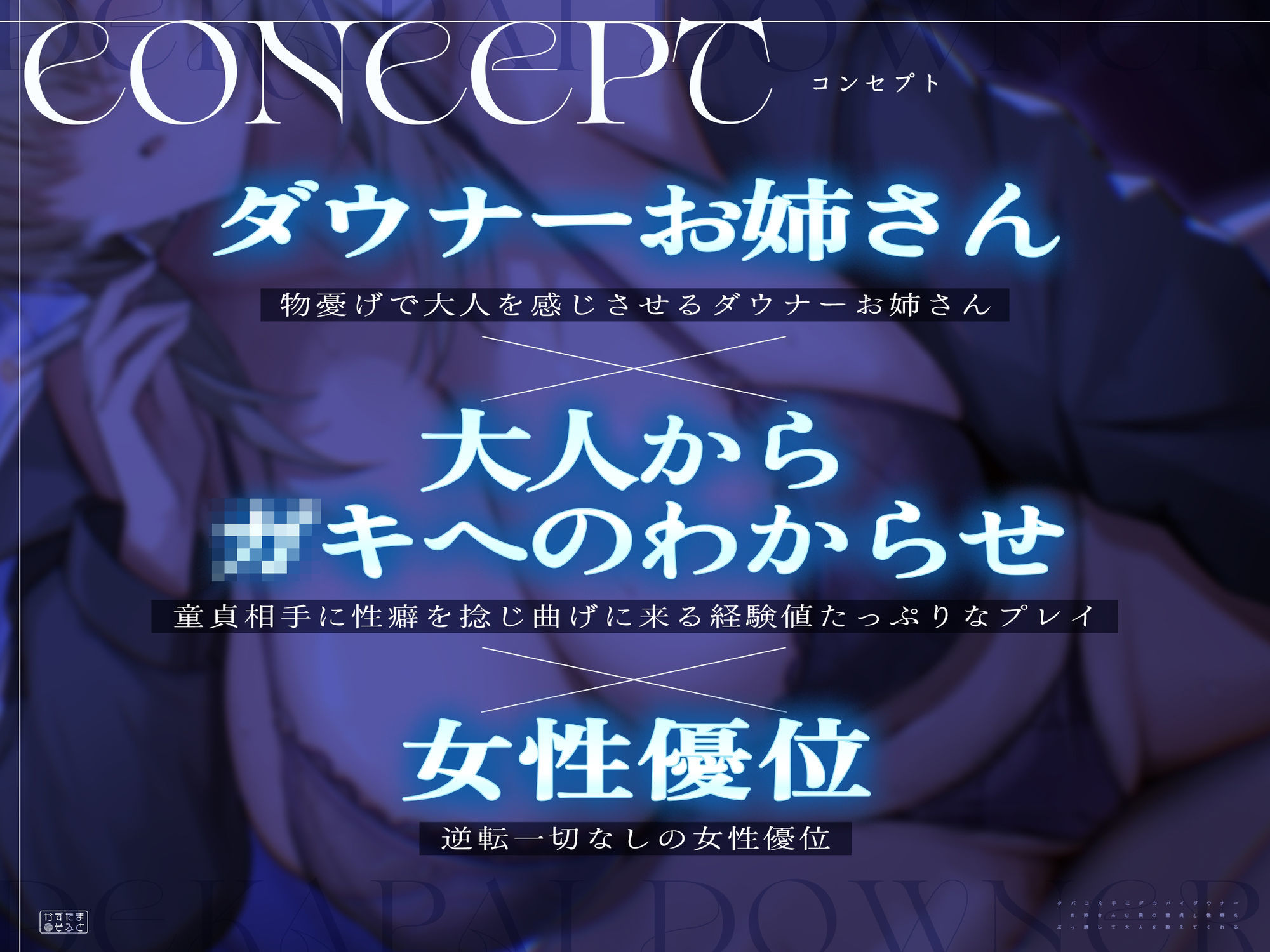 【童貞卒業フォーリー/チン堕ちイラスト】タバコ片手にデカパイダウナーお姉さんは僕の童貞と性癖をぶっ壊して大人を教えてくれる