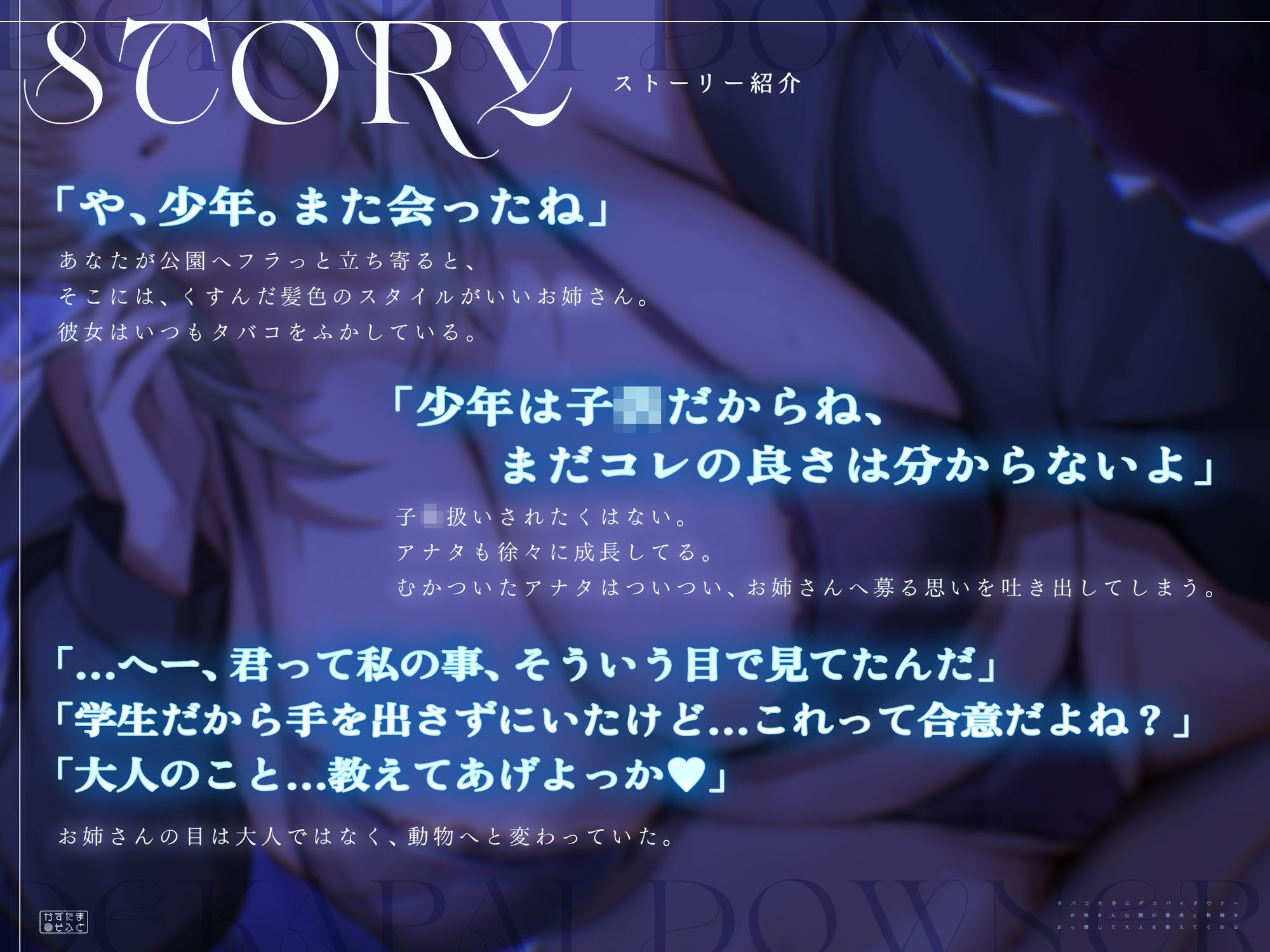 【童貞卒業フォーリー/チン堕ちイラスト】タバコ片手にデカパイダウナーお姉さんは僕の童貞と性癖をぶっ壊して大人を教えてくれる