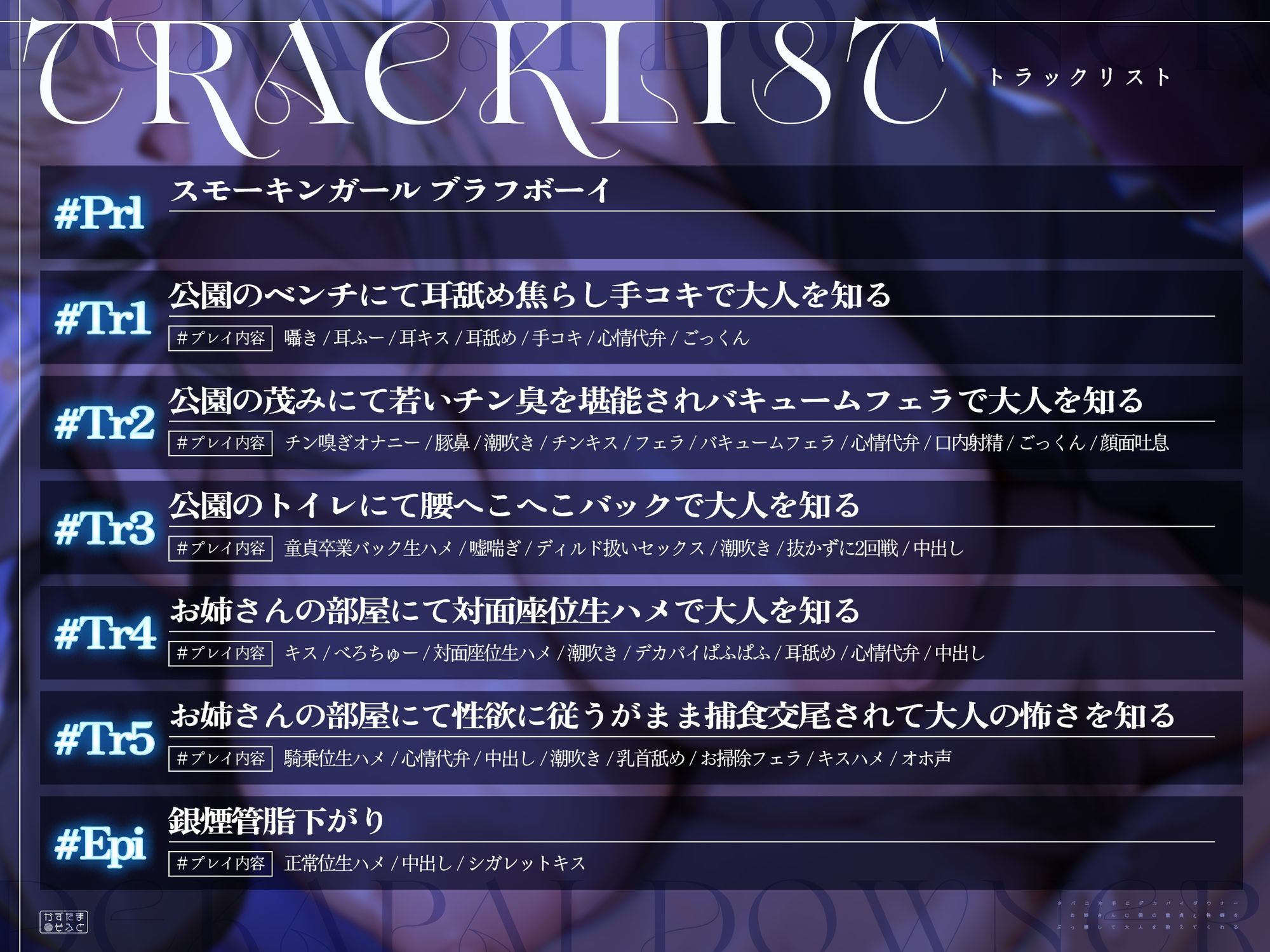 【童貞卒業フォーリー/チン堕ちイラスト】タバコ片手にデカパイダウナーお姉さんは僕の童貞と性癖をぶっ壊して大人を教えてくれる