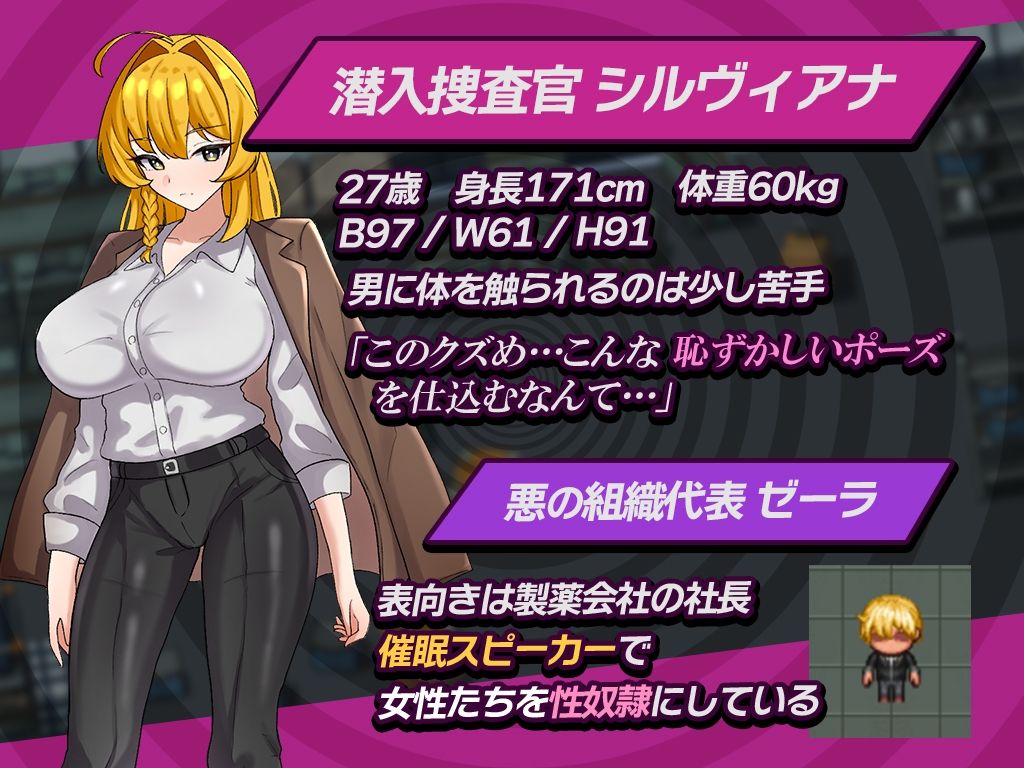 潜入捜査官シルヴィアナ 催○にかかったフリがバレそうです…
