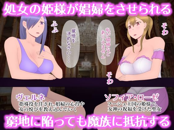 魔族相手の娼婦なんて聖女は絶対なりません