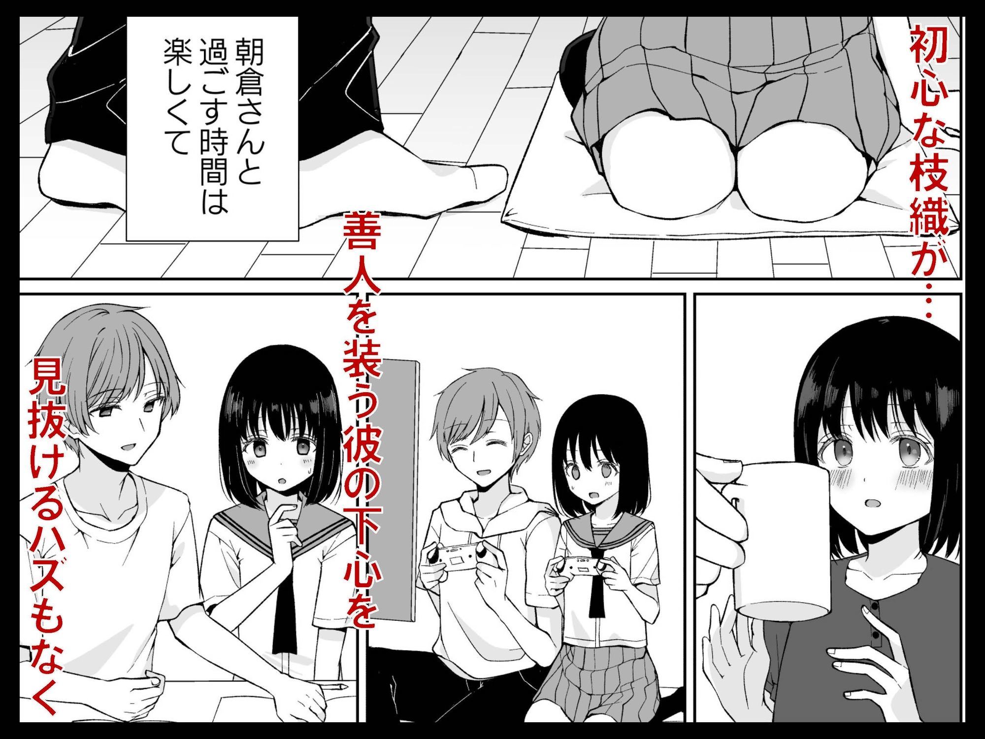 バカな私が孕むまで セックスしないと付き合えないって、本当ですか？