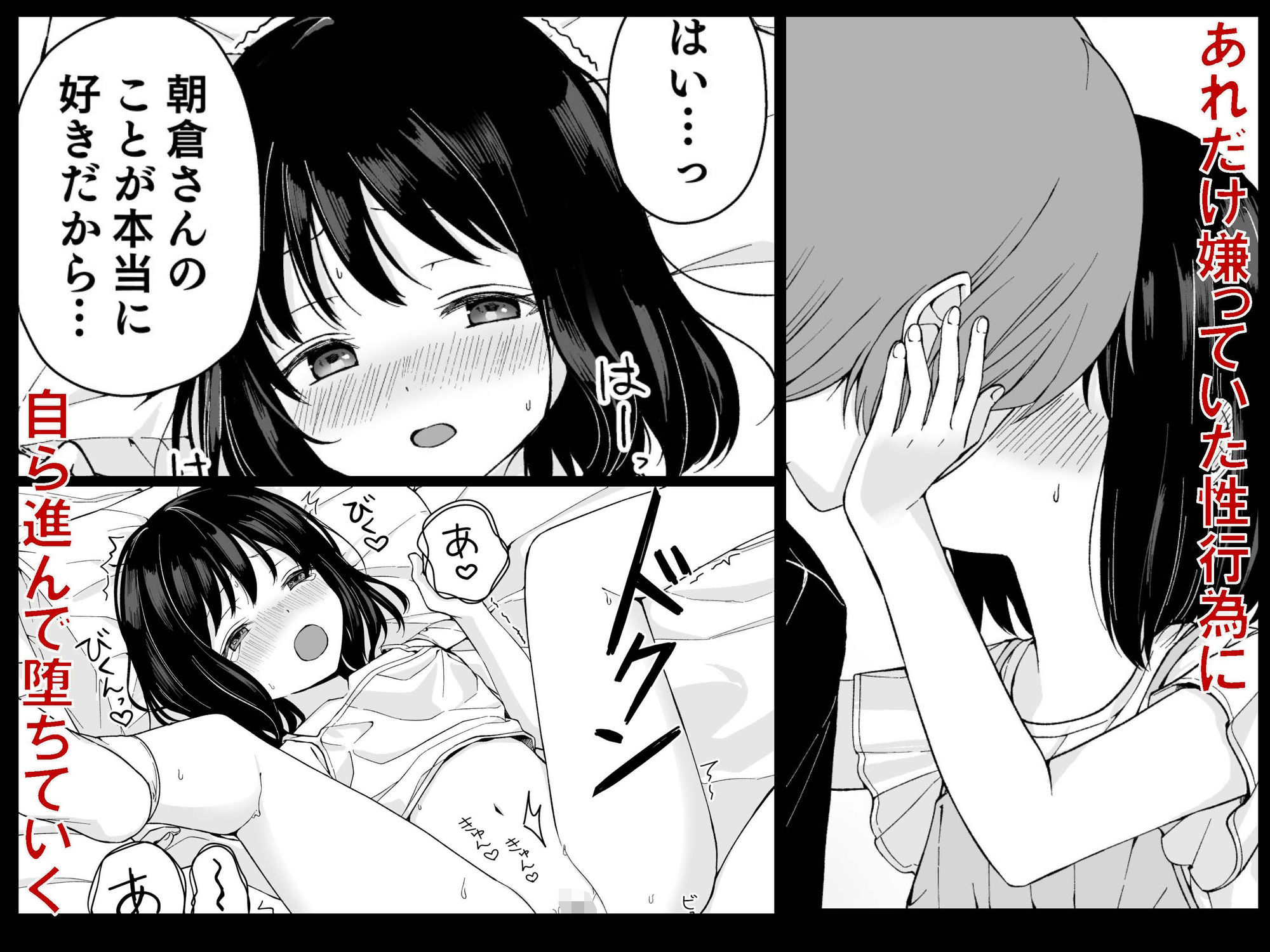 バカな私が孕むまで セックスしないと付き合えないって、本当ですか？