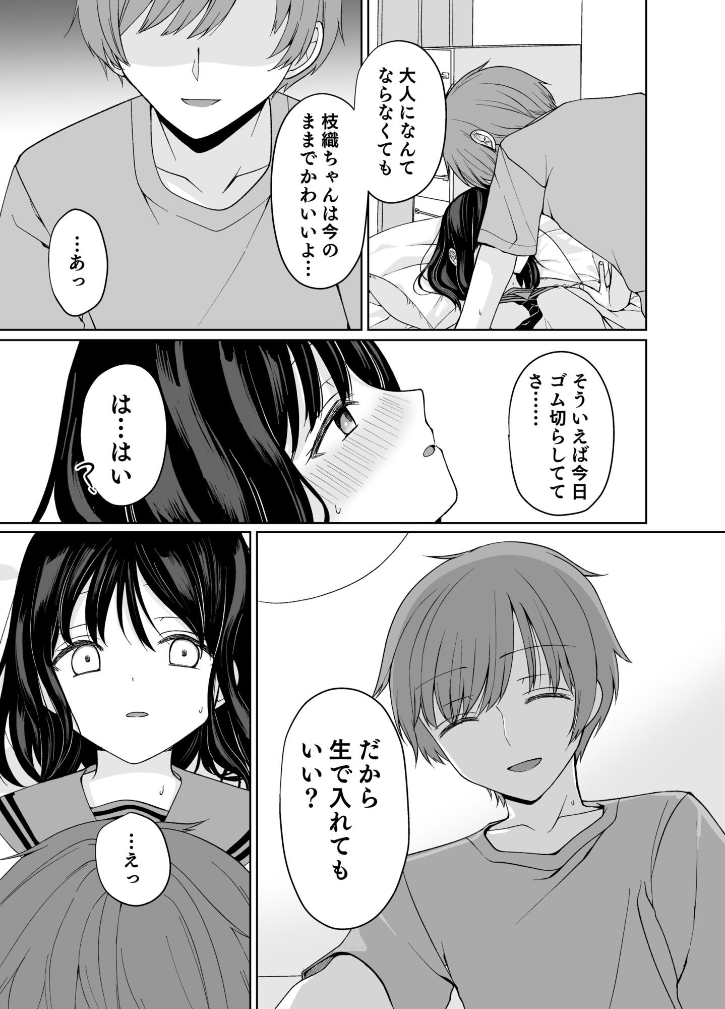 バカな私が孕むまで セックスしないと付き合えないって、本当ですか？