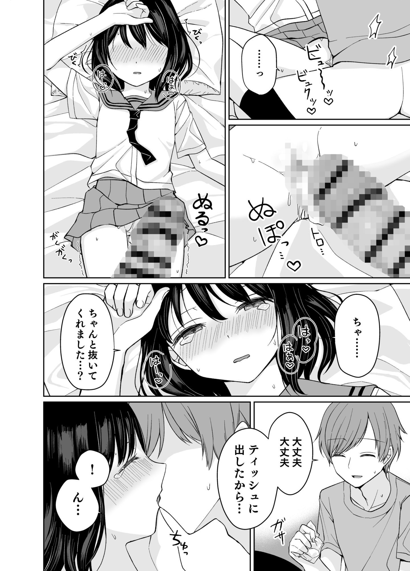 バカな私が孕むまで セックスしないと付き合えないって、本当ですか？