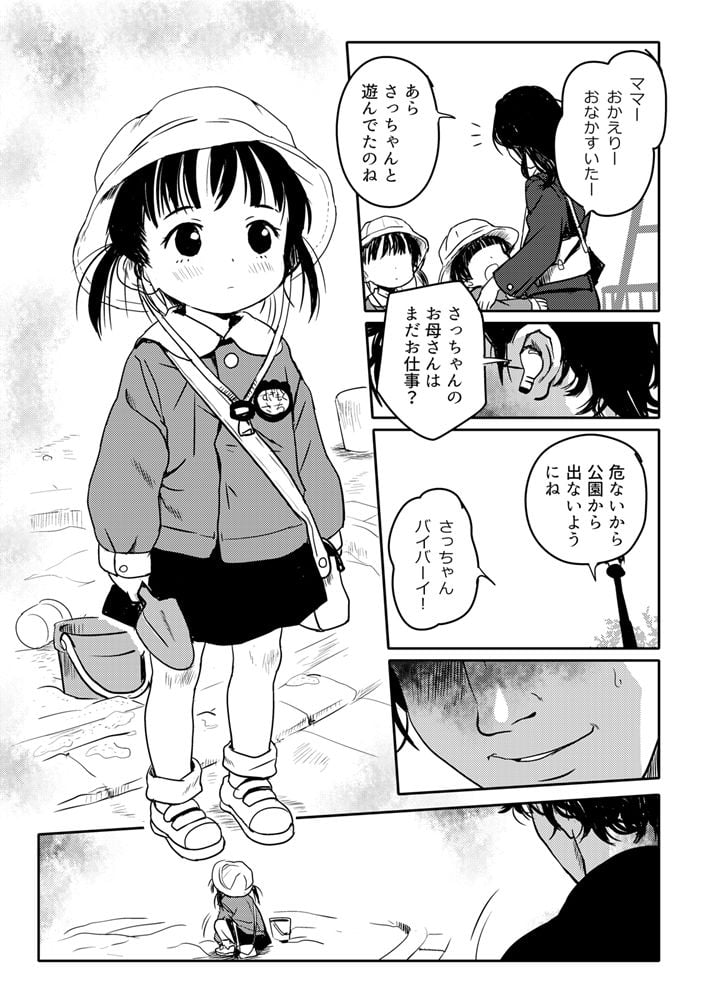 密猟日記_公園のさっちゃん.mp4