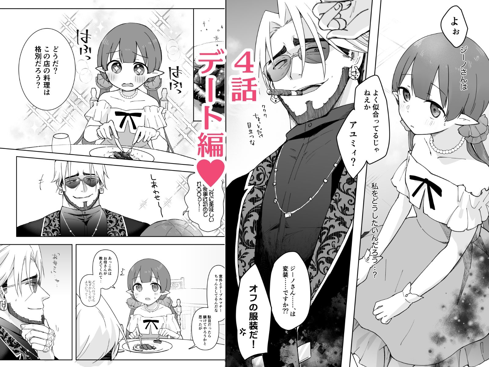 私、カジノのために働きます 下