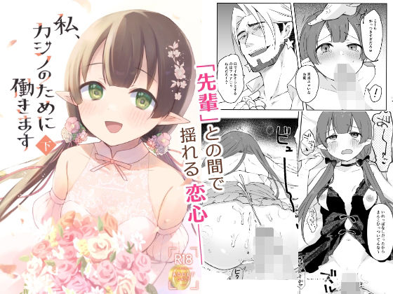 私、カジノのために働きます 下