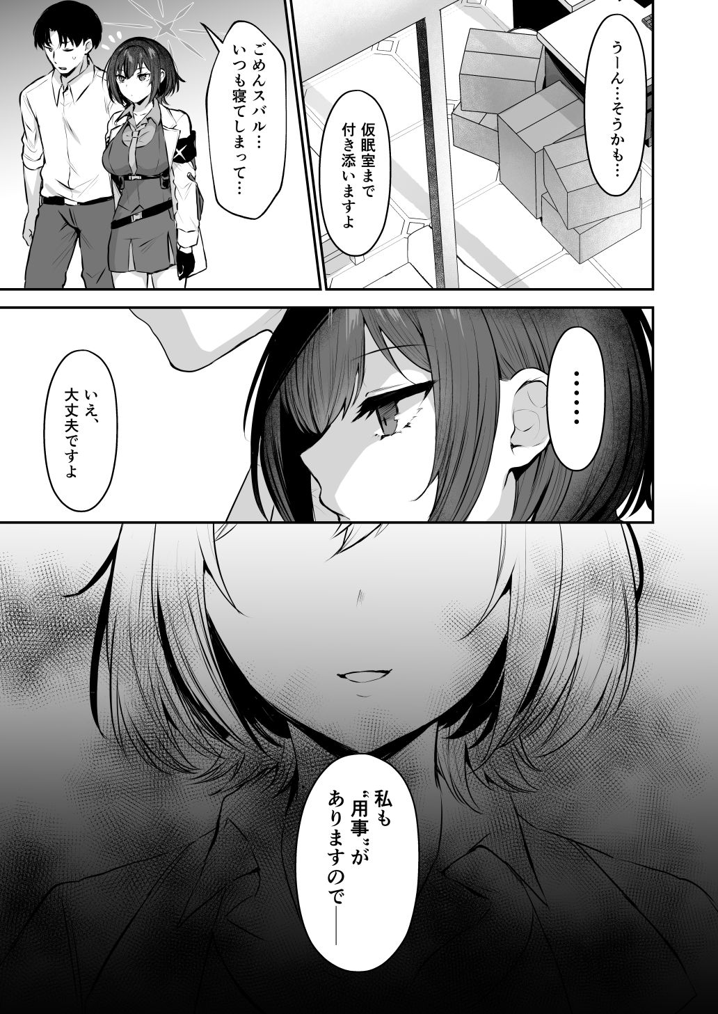 梯スバルの秘密