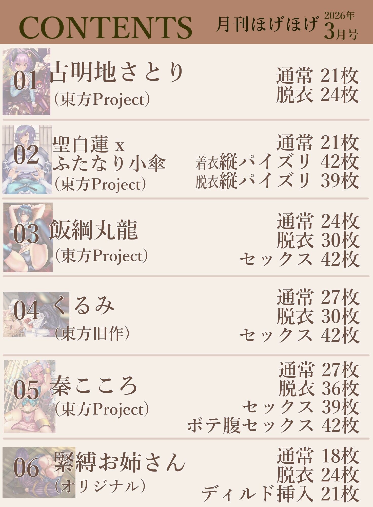 月刊ほげほげ2026年3月号