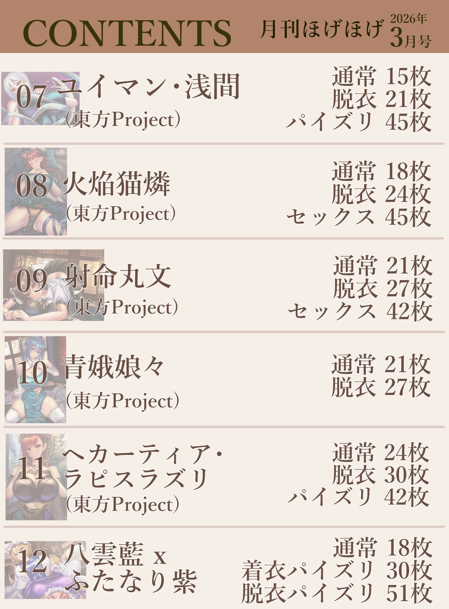 月刊ほげほげ2026年3月号