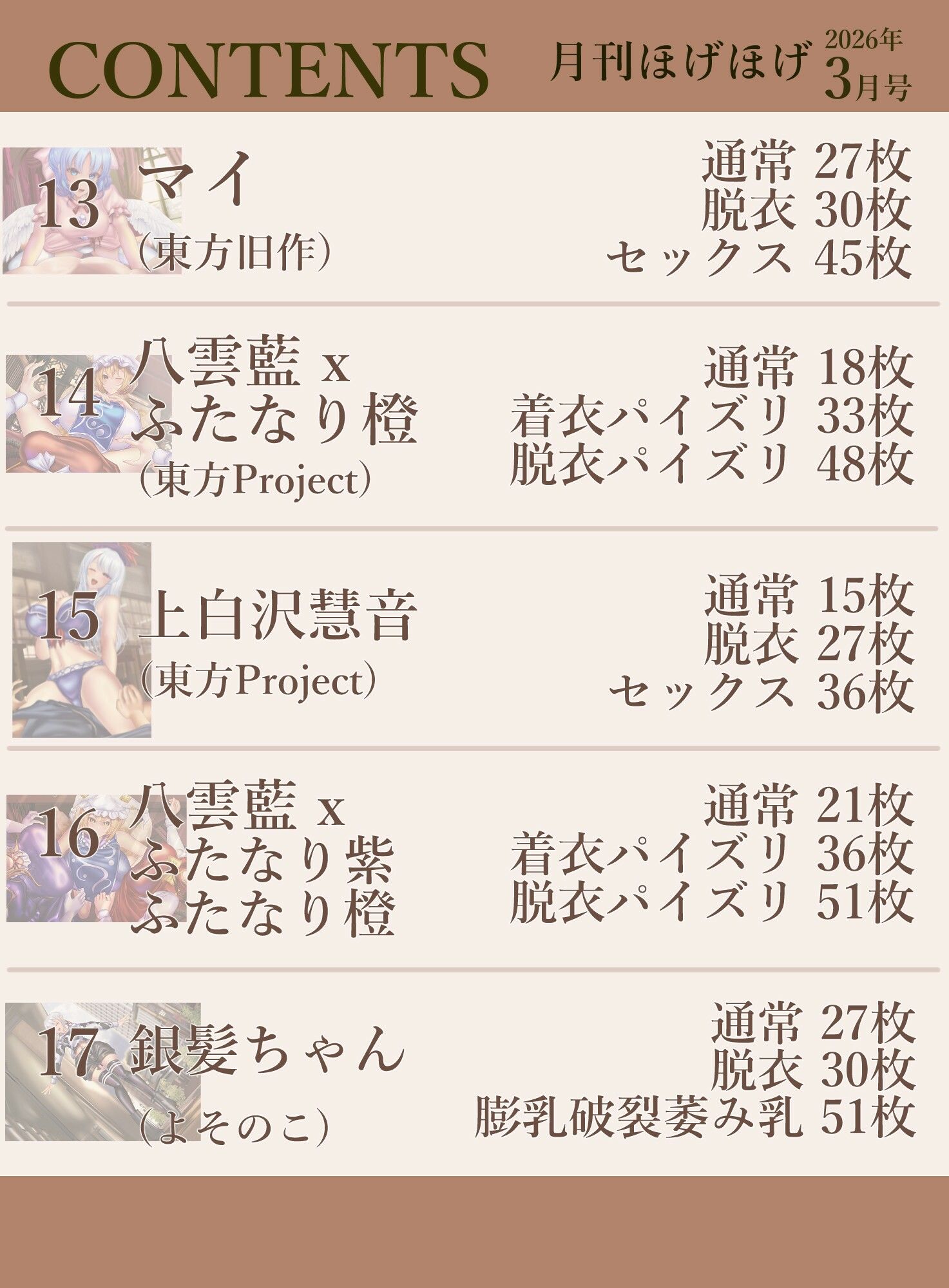 月刊ほげほげ2026年3月号