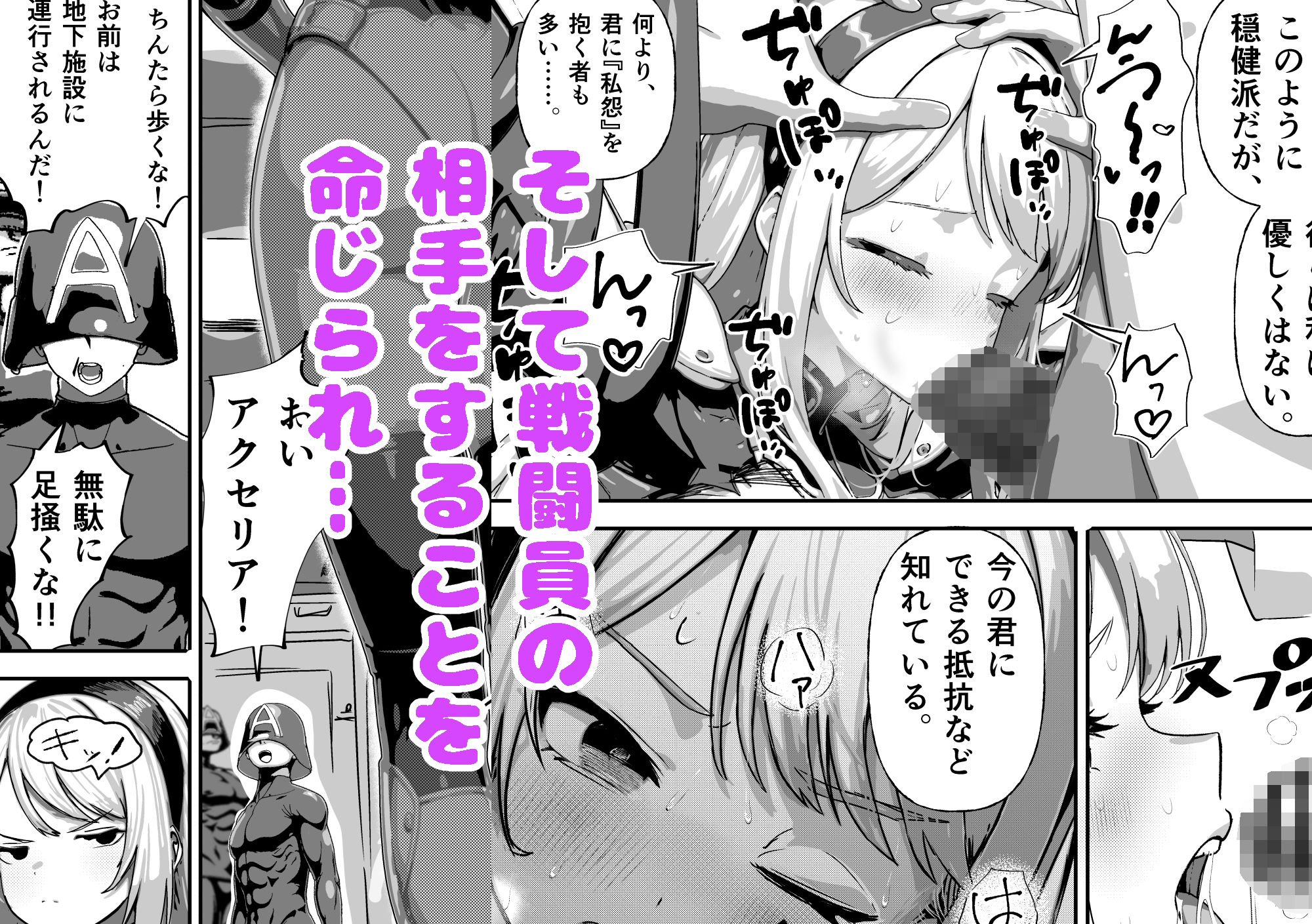 敗北ヒロイン 〜力を奪われ、組織の性奴●に〜