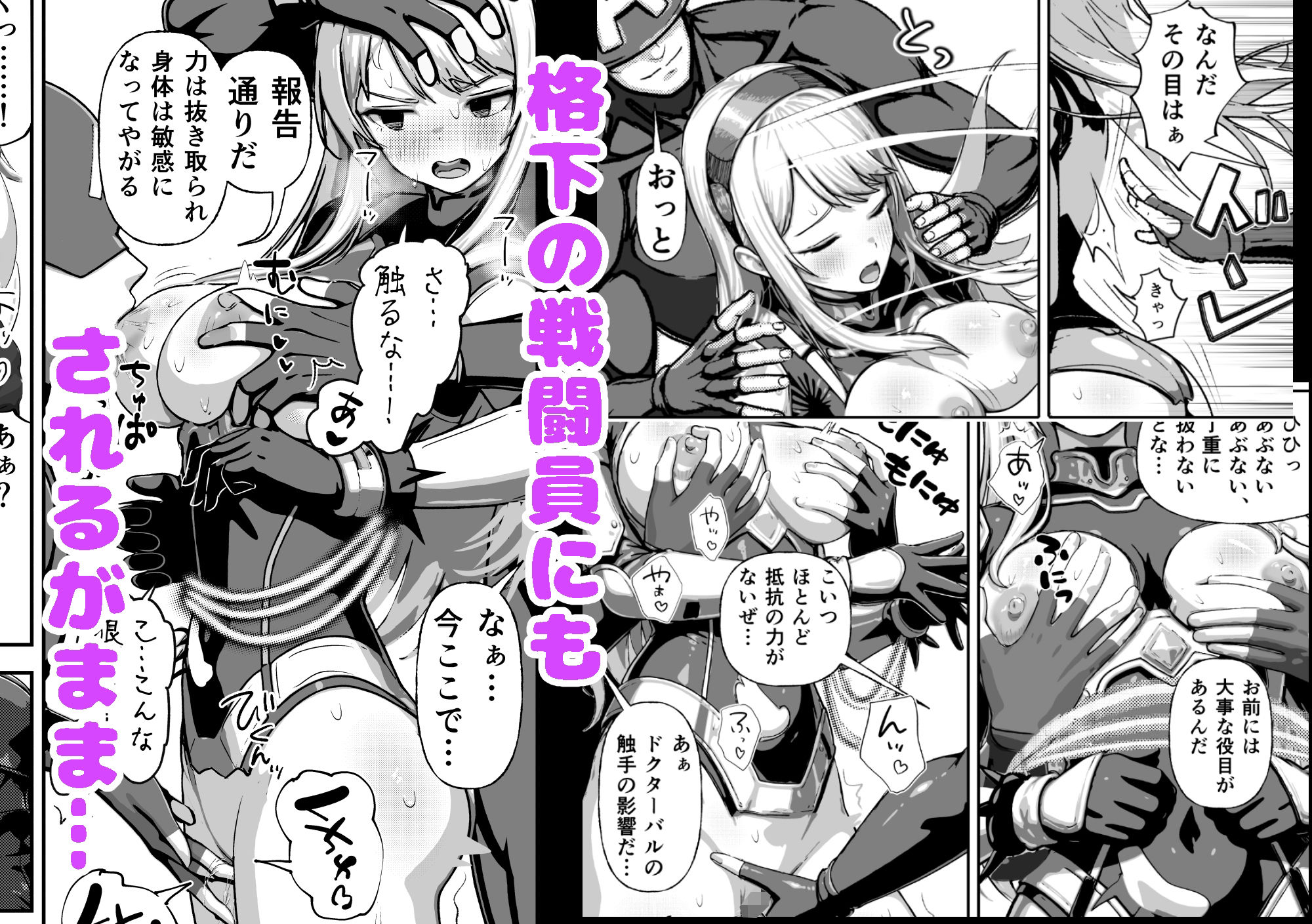 敗北ヒロイン 〜力を奪われ、組織の性奴●に〜