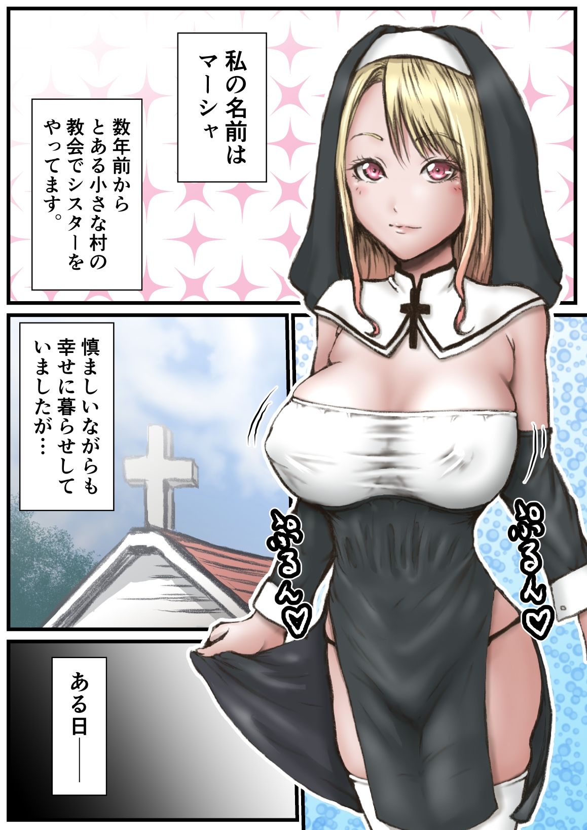 オークとシスター