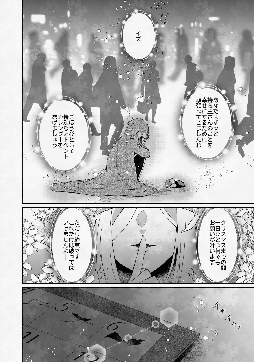 ぼくのたからものはふわふわのxxx 下