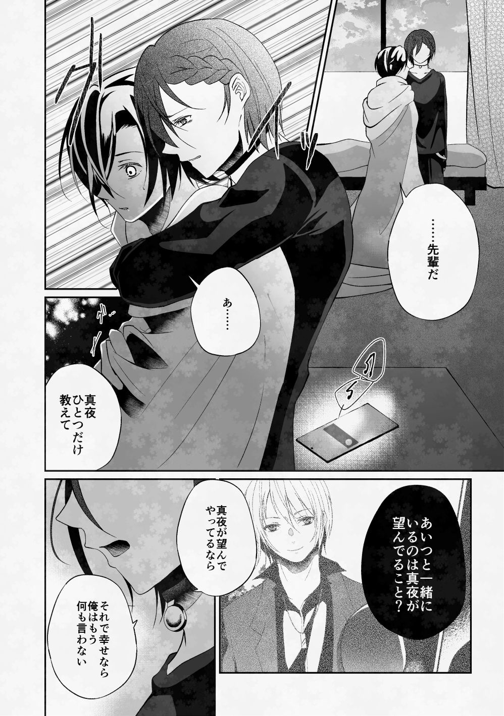 ぼくのたからものはふわふわのxxx 下