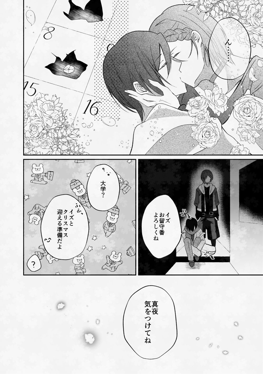 ぼくのたからものはふわふわのxxx 下