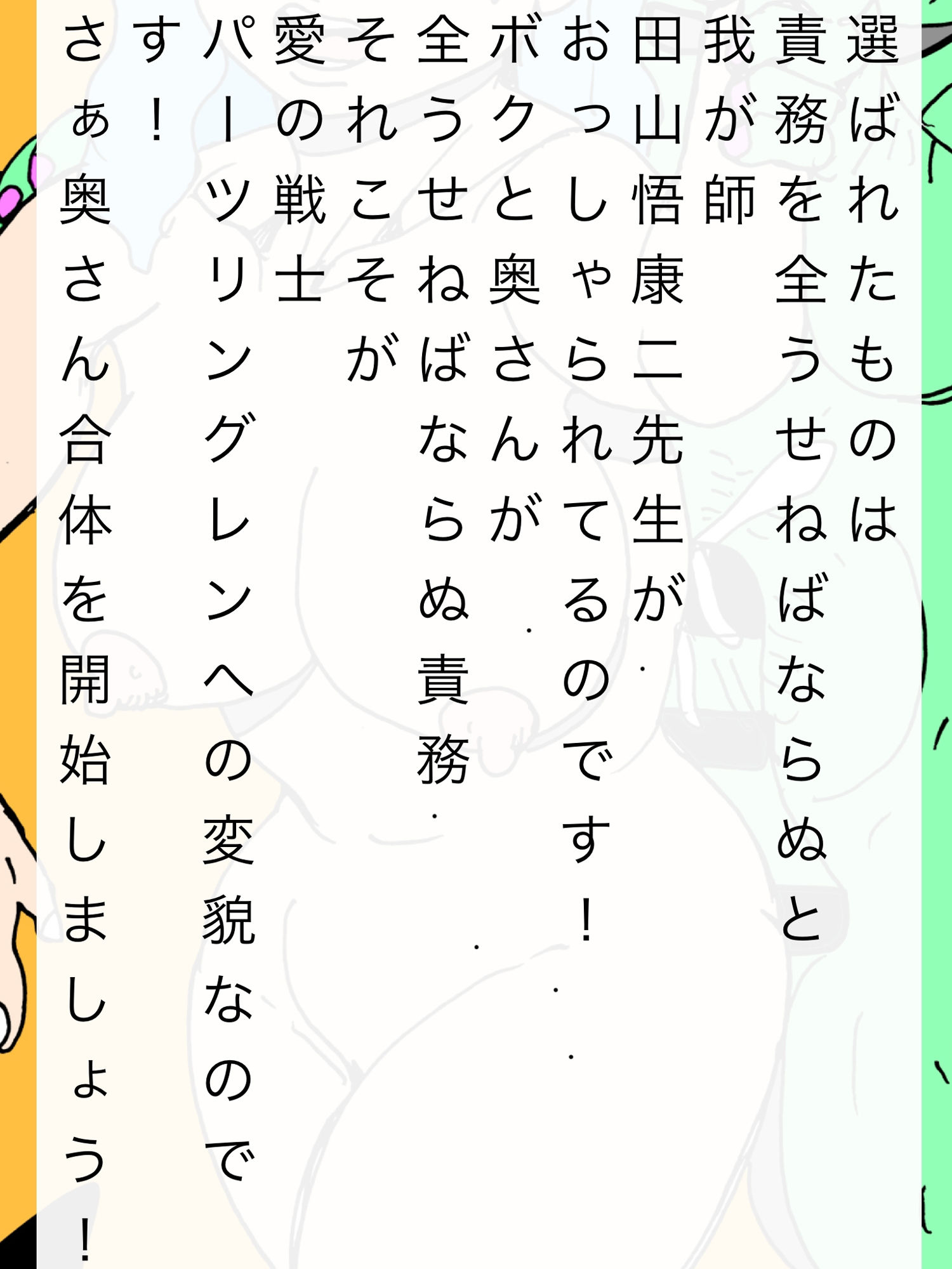 奥さん！魔王を倒す為にボクと合体してください！