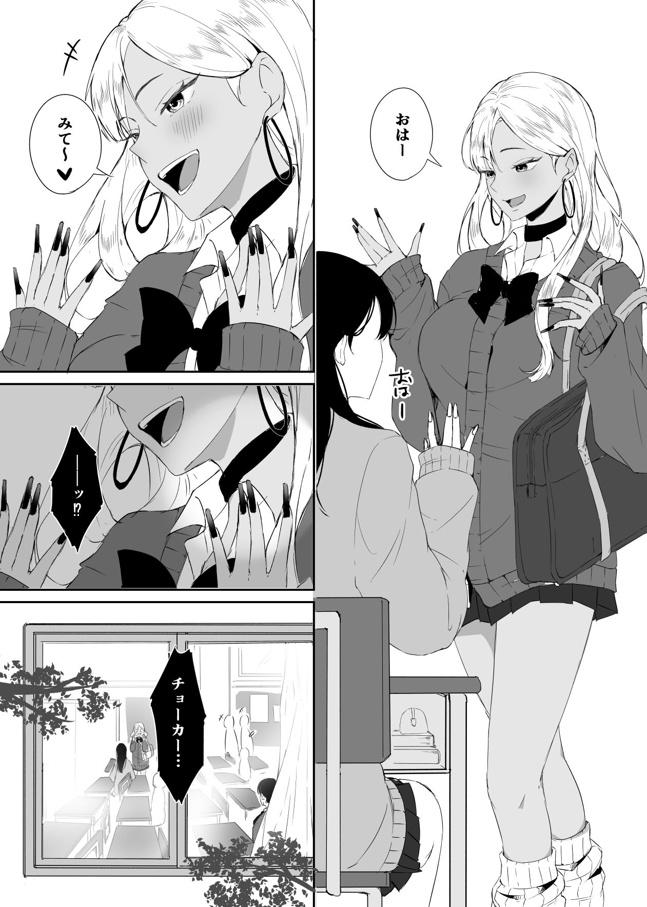 ギャルはチョーカーをつけてはいけない、ただそれだけの話