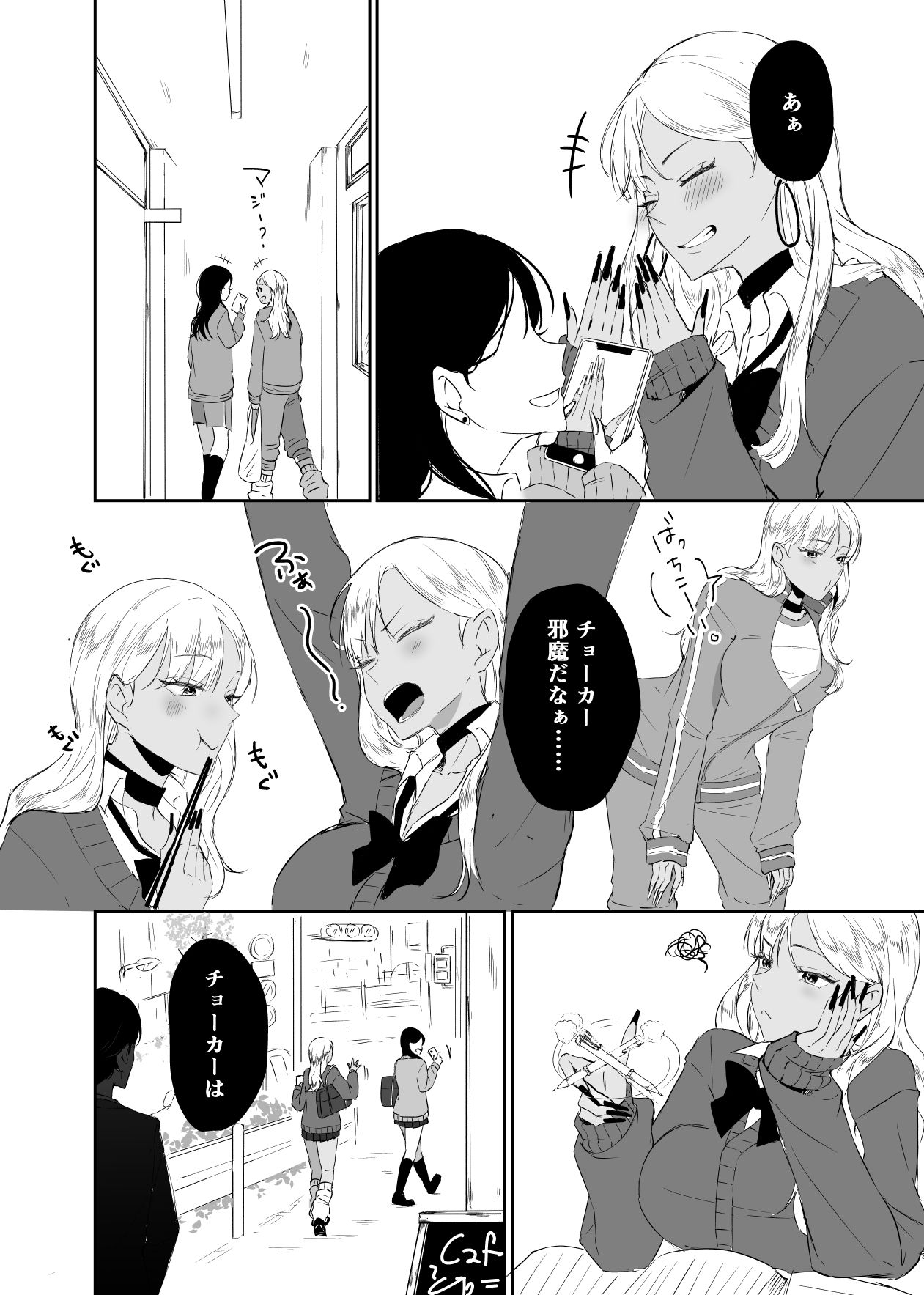 ギャルはチョーカーをつけてはいけない、ただそれだけの話