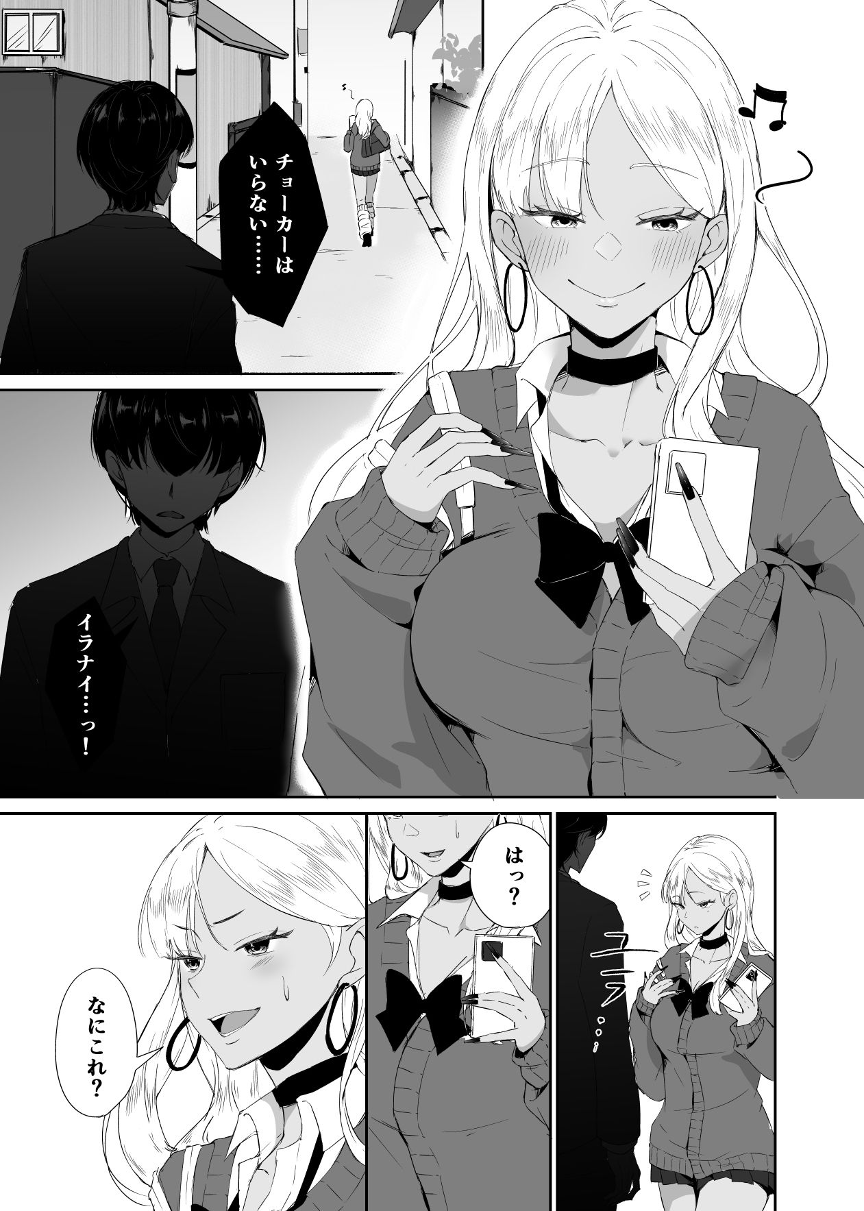 ギャルはチョーカーをつけてはいけない、ただそれだけの話