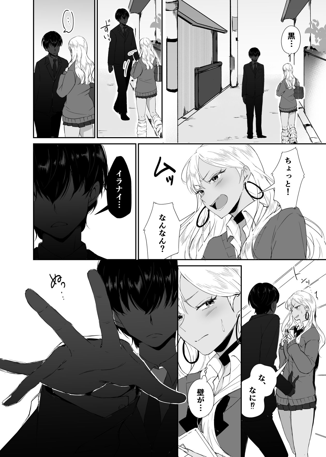 ギャルはチョーカーをつけてはいけない、ただそれだけの話