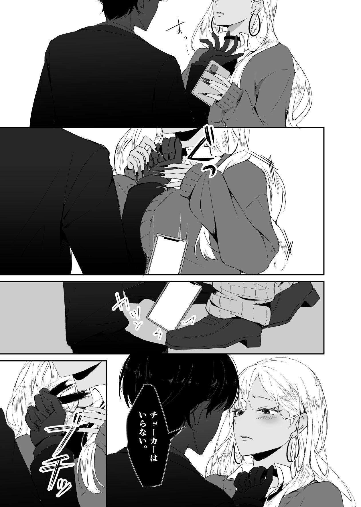 ギャルはチョーカーをつけてはいけない、ただそれだけの話