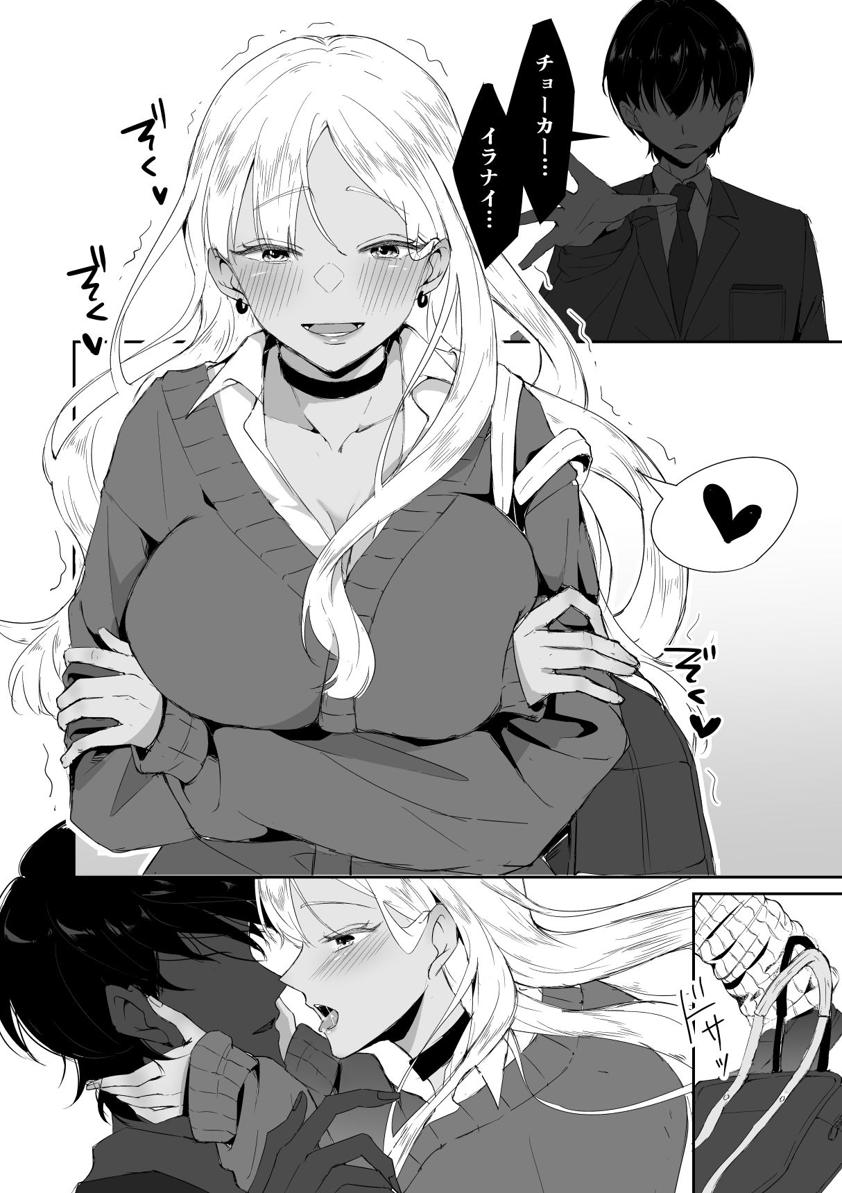 ギャルはチョーカーをつけてはいけない、ただそれだけの話