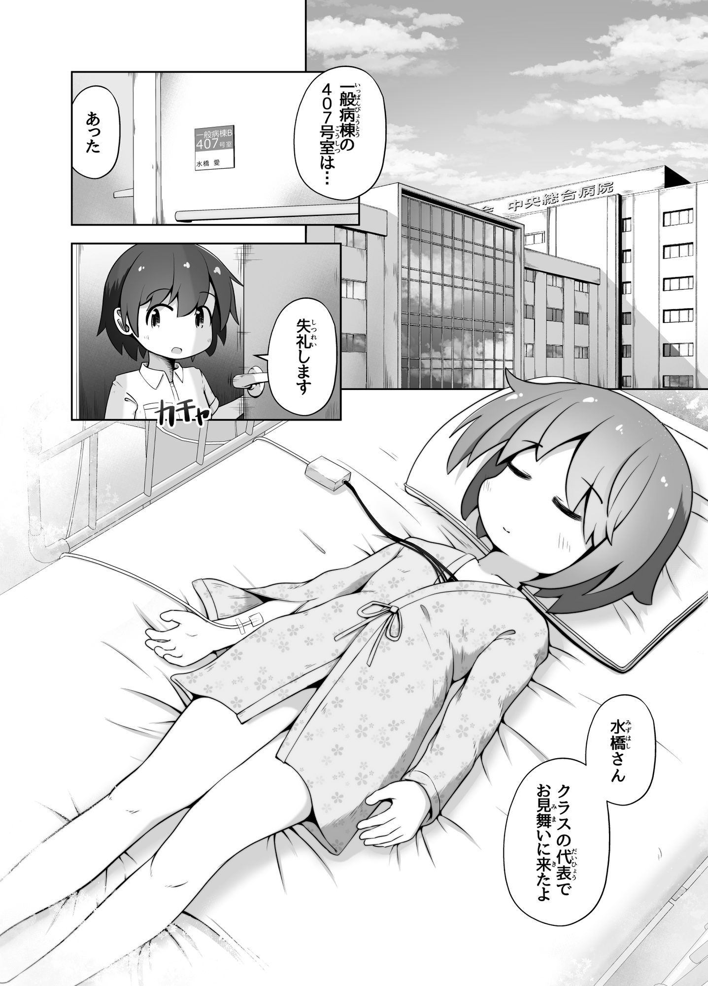 事故で昏●状態の同級生をひたすら絶頂させてみるお話